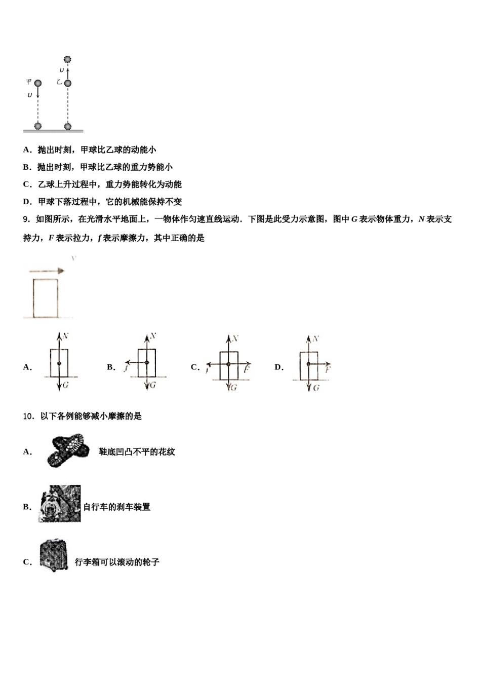 广西桂平市2024届八年级物理第二学期期末监测试题含解析.doc_第3页