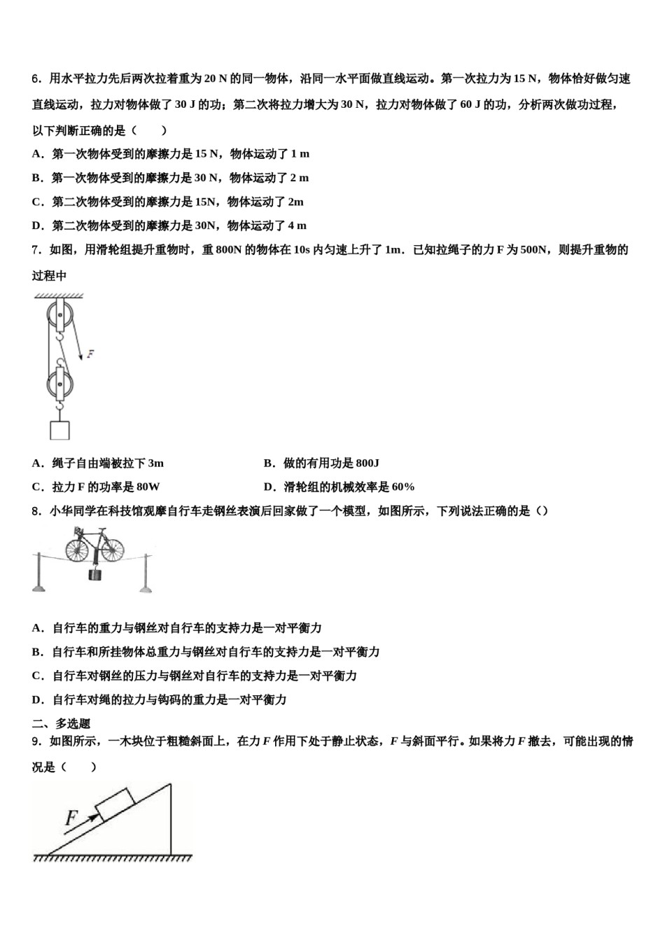 广西桂林市全州县2024届物理八下期末监测模拟试题含解析.doc_第2页