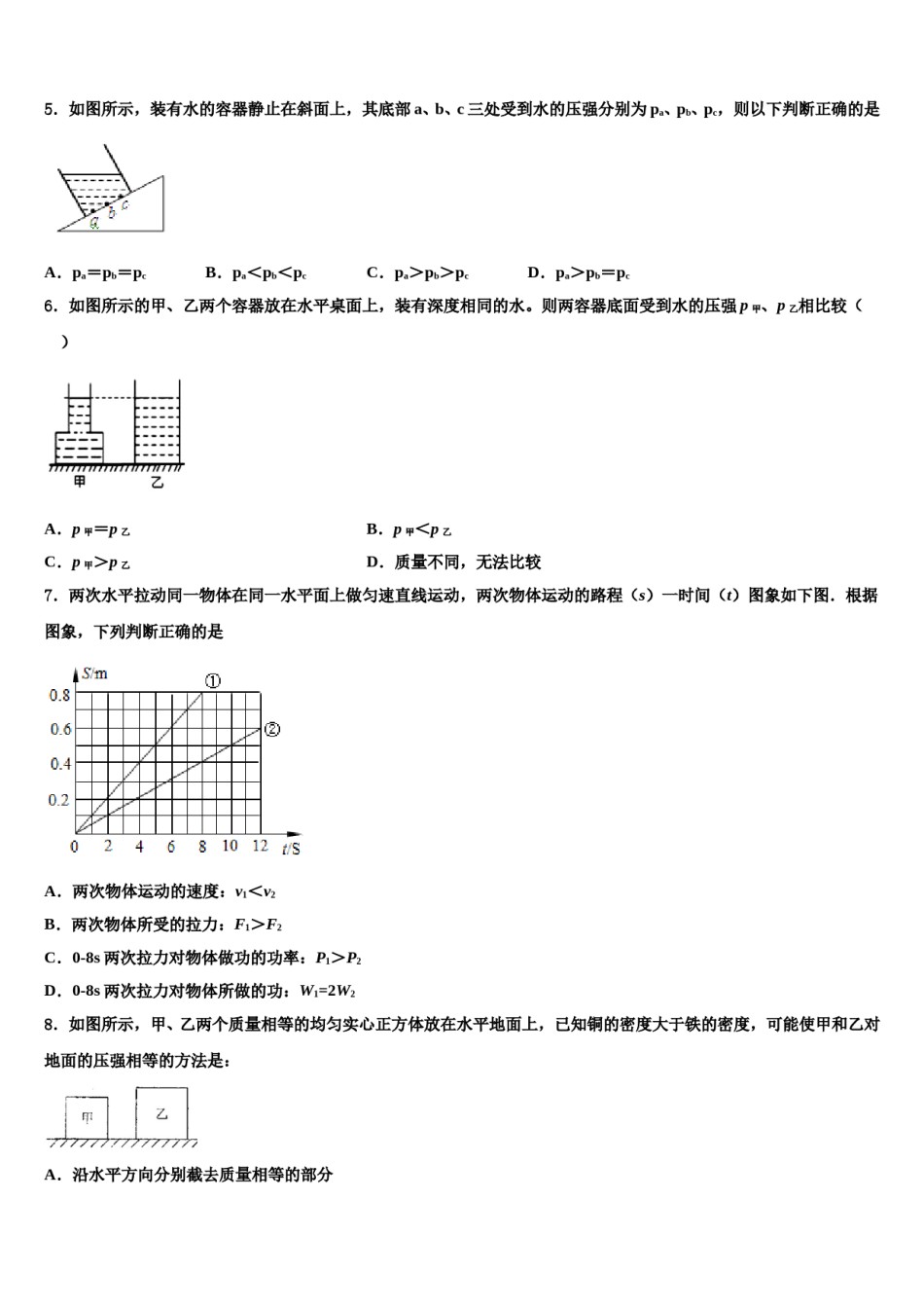 广西桂林市宝贤中学2023-2024学年物理八下期末质量跟踪监视试题含解析.doc_第2页