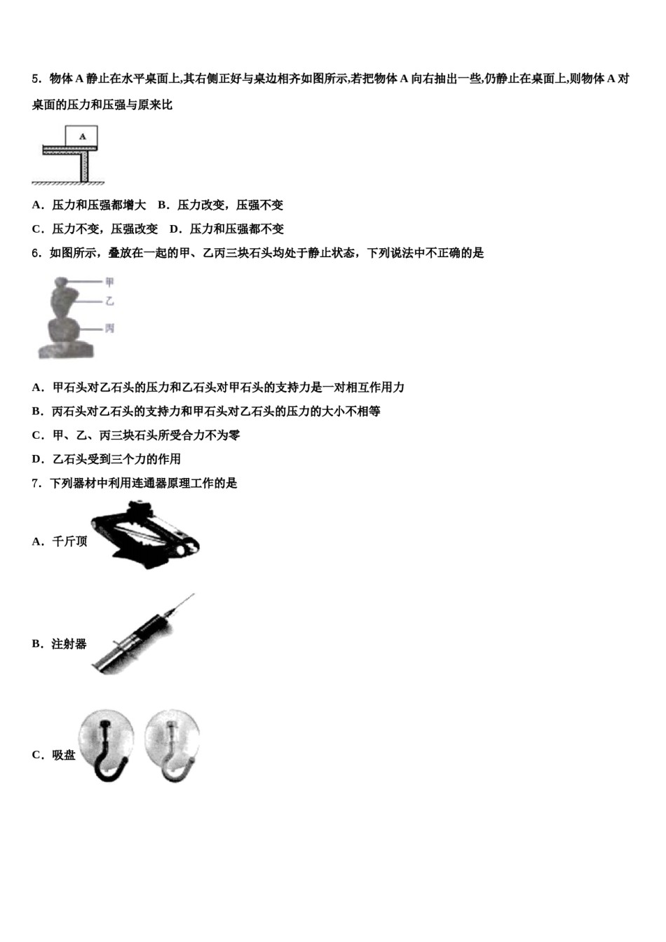 广西梧州市岑溪市2023-2024学年八年级物理第二学期期末联考试题含解析.doc_第3页