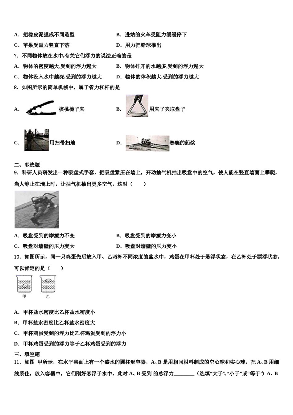 广西梧州市苍梧县2024届物理八下期末教学质量检测试题含解析.doc_第3页