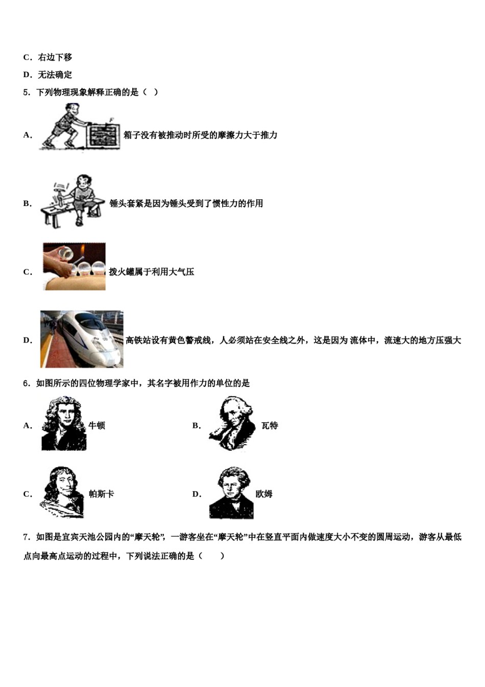 广西梧州市苍梧县2024年八下物理期末教学质量检测试题含解析.doc_第2页