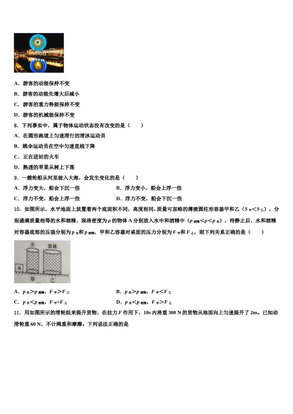 广西梧州市苍梧县2024年八下物理期末教学质量检测试题含解析.doc_第3页