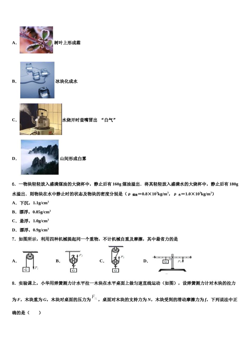 广西河池市、柳州市2023-2024学年八年级物理第二学期期末预测试题含解析.doc_第2页