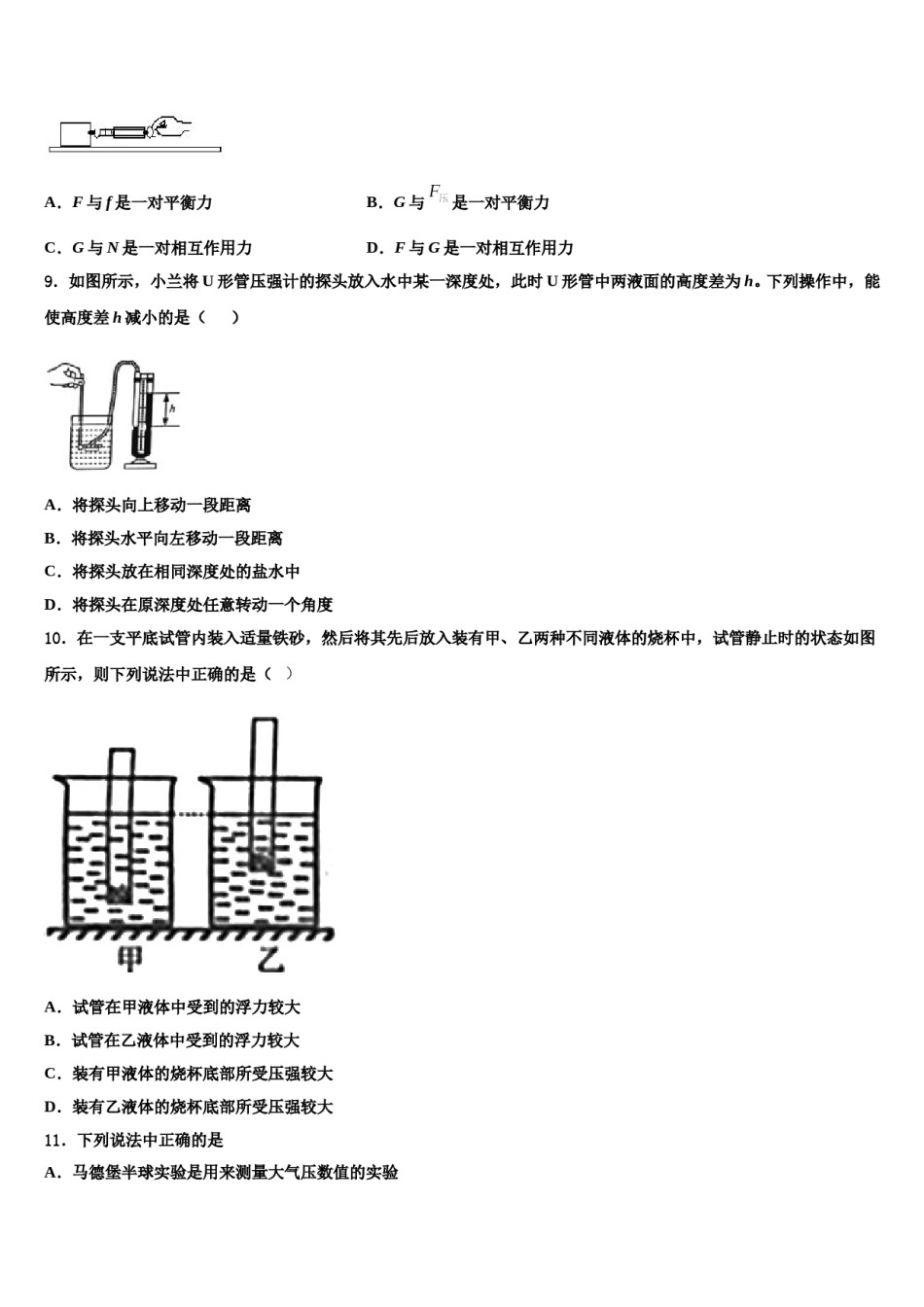 广西河池市、柳州市2023-2024学年八年级物理第二学期期末预测试题含解析.doc_第3页