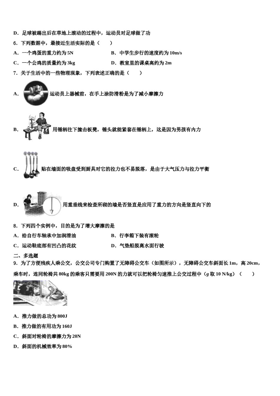 广西河池市凤山县2024年八年级物理第二学期期末复习检测试题含解析.doc_第2页