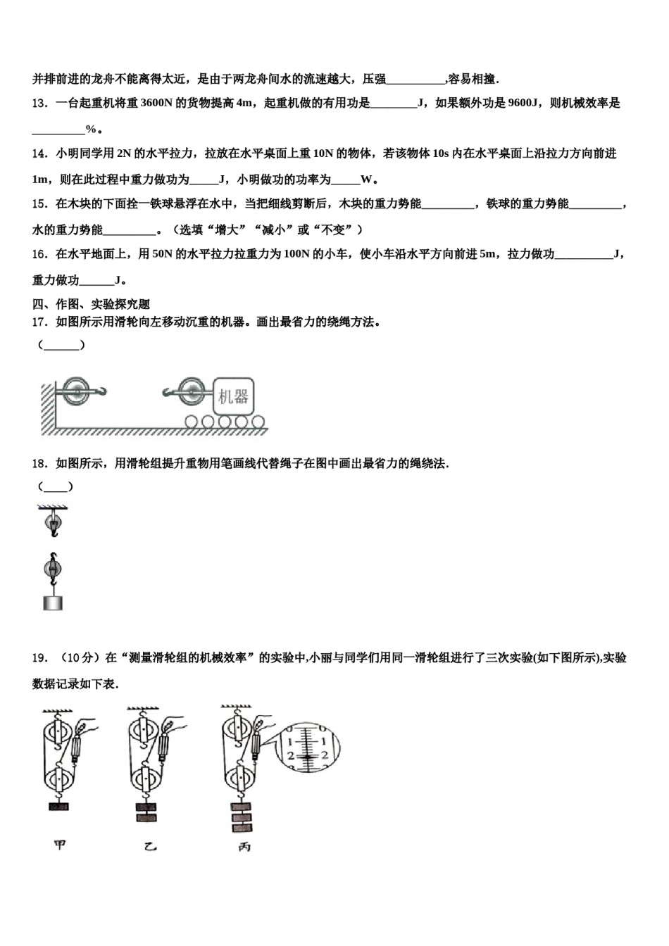 广西河池市凤山县2024年八年级物理第二学期期末复习检测试题含解析.doc_第3页