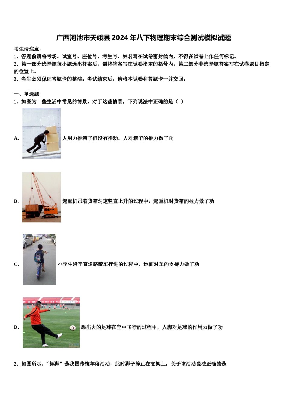 广西河池市天峨县2024年八下物理期末综合测试模拟试题含解析.doc_第1页