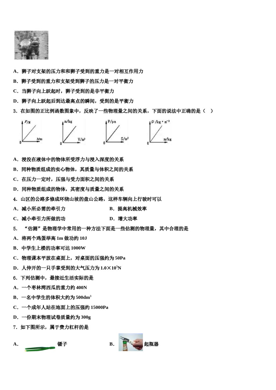 广西河池市天峨县2024年八下物理期末综合测试模拟试题含解析.doc_第2页