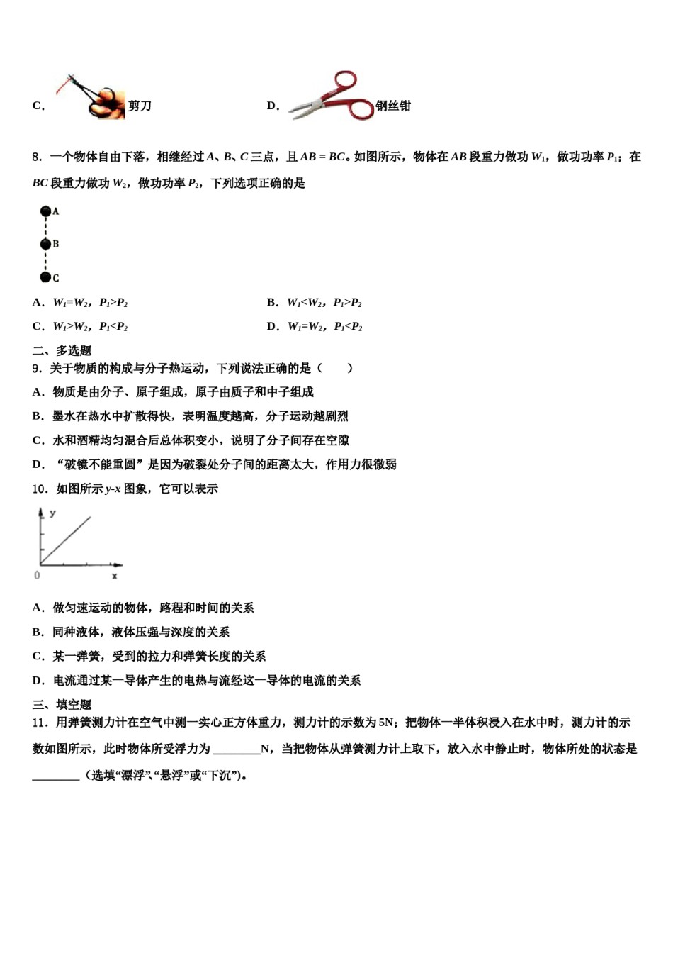 广西河池市天峨县2024年八下物理期末综合测试模拟试题含解析.doc_第3页