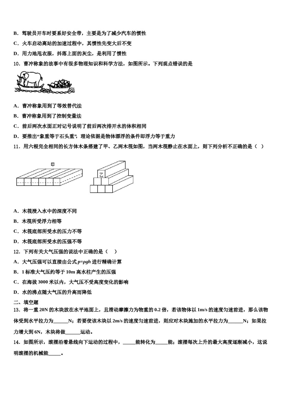 广西河池市巴马县2024年八年级物理第二学期期末综合测试模拟试题含解析.doc_第3页