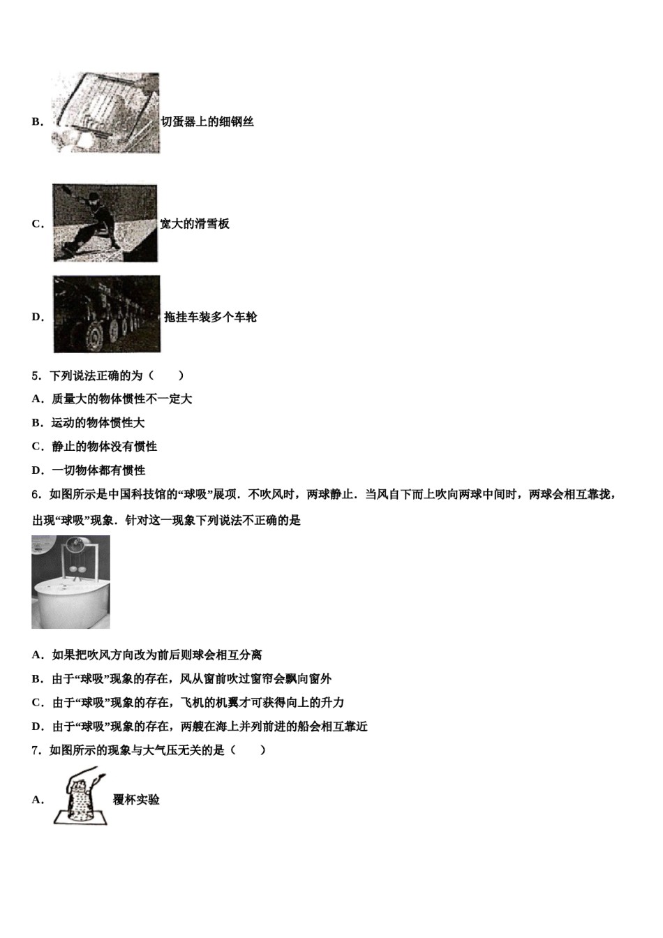 广西浦北县2024年八下物理期末联考模拟试题含解析.doc_第2页