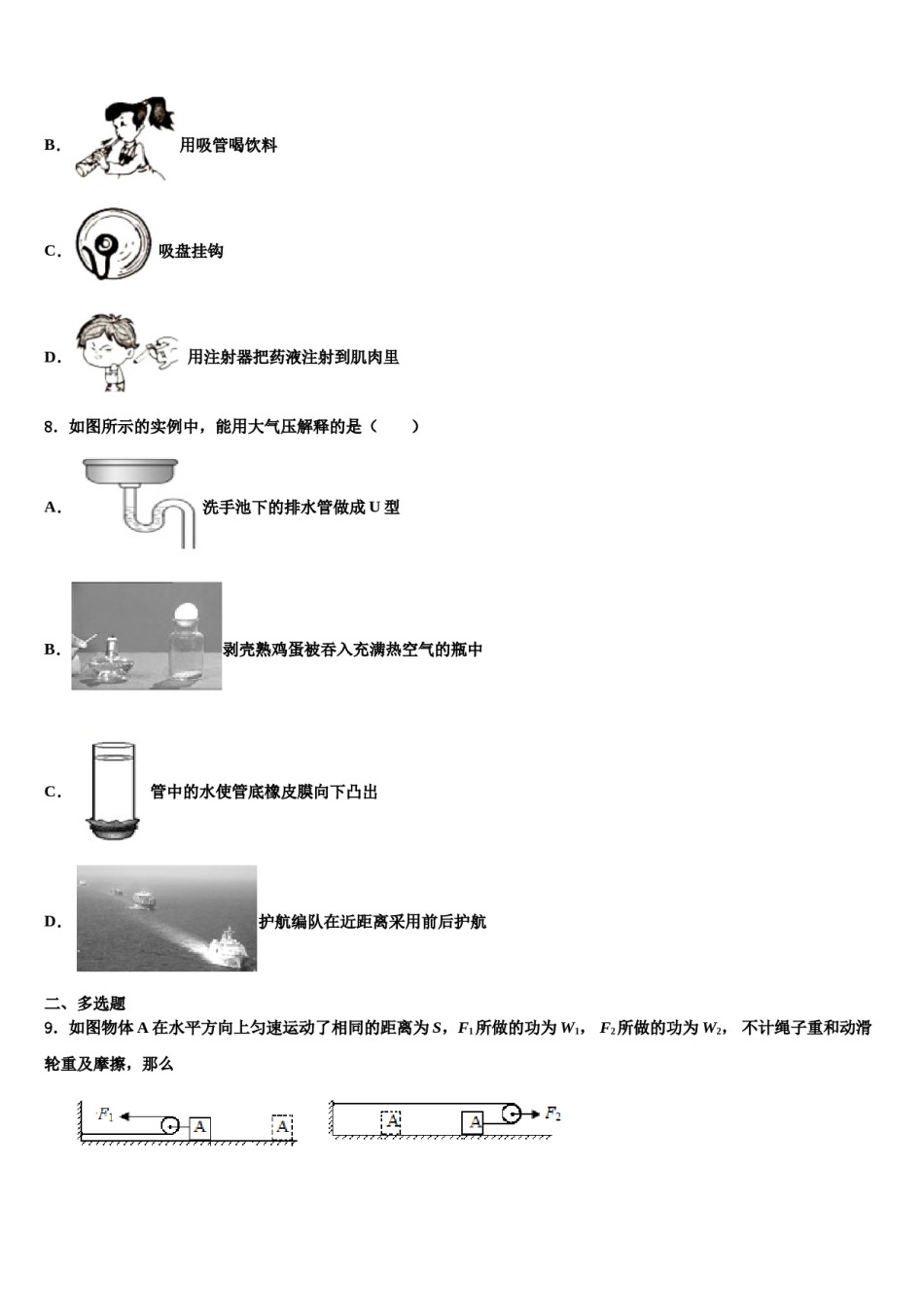 广西浦北县2024年八下物理期末联考模拟试题含解析.doc_第3页