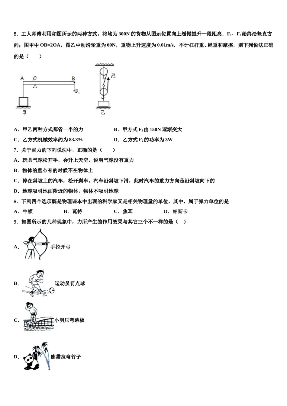 广西玉林市北流市2023-2024学年八年级物理第二学期期末达标检测模拟试题含解析.doc_第2页