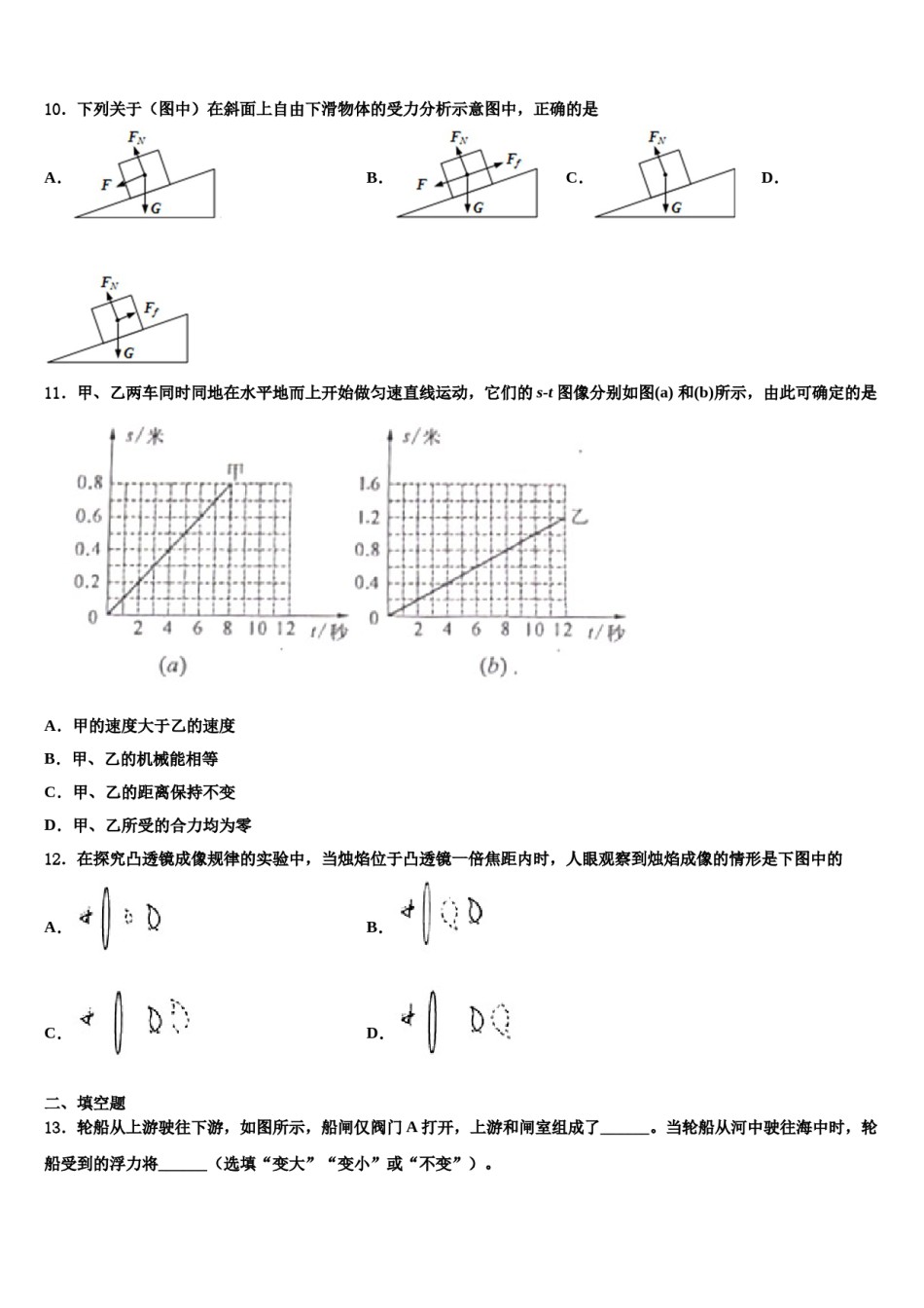 广西玉林市北流市2023-2024学年八年级物理第二学期期末达标检测模拟试题含解析.doc_第3页