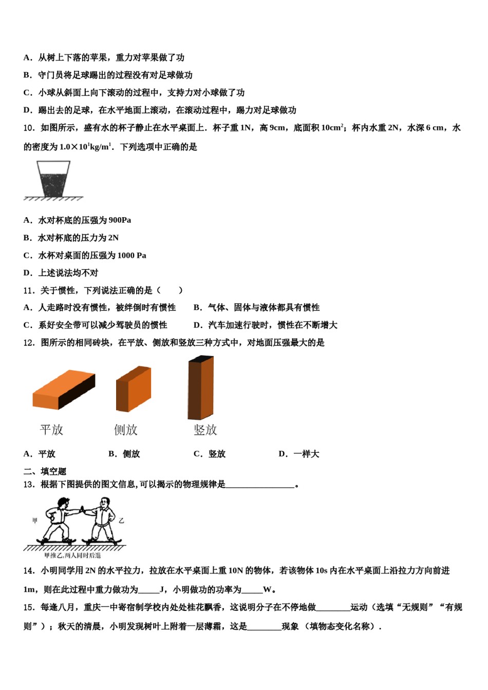 广西玉林市博白县2023-2024学年物理八下期末综合测试模拟试题含解析.doc_第2页