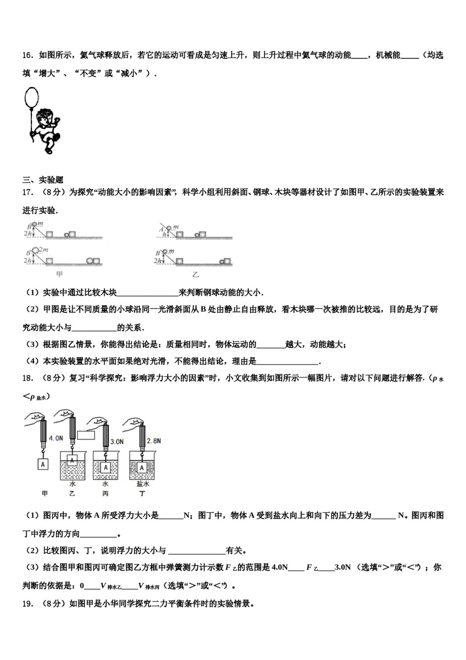 广西玉林市博白县2023-2024学年物理八下期末综合测试模拟试题含解析.doc_第3页
