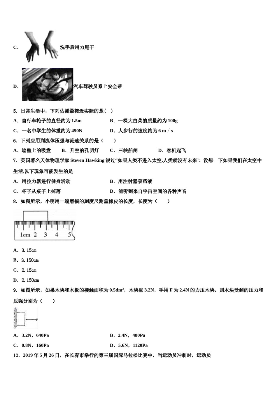广西田阳县2024年八年级物理第二学期期末达标检测试题含解析.doc_第2页