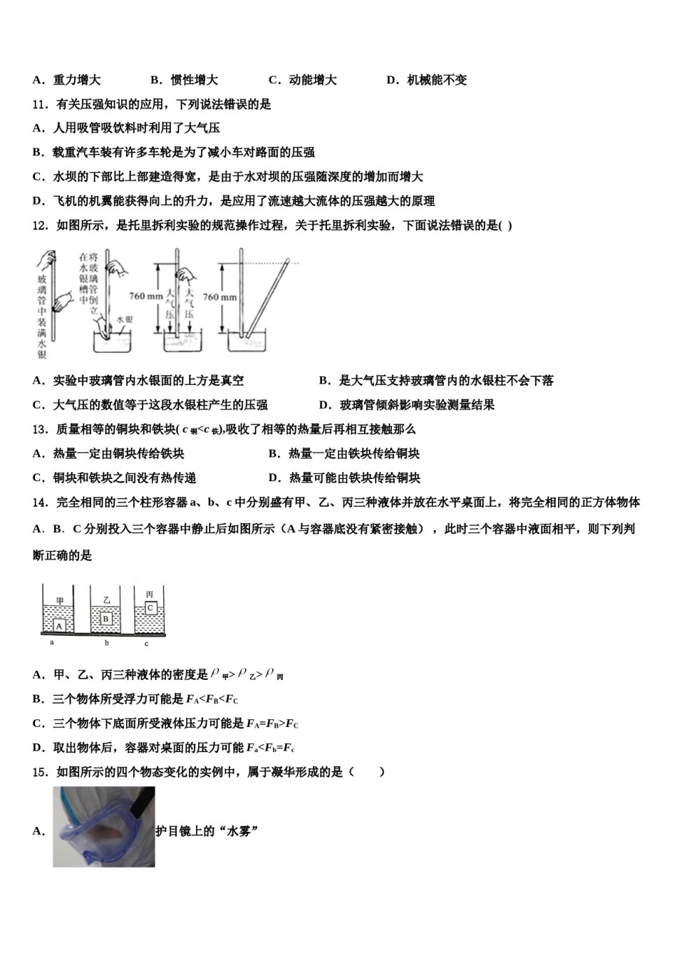 广西田阳县2024年八年级物理第二学期期末达标检测试题含解析.doc_第3页