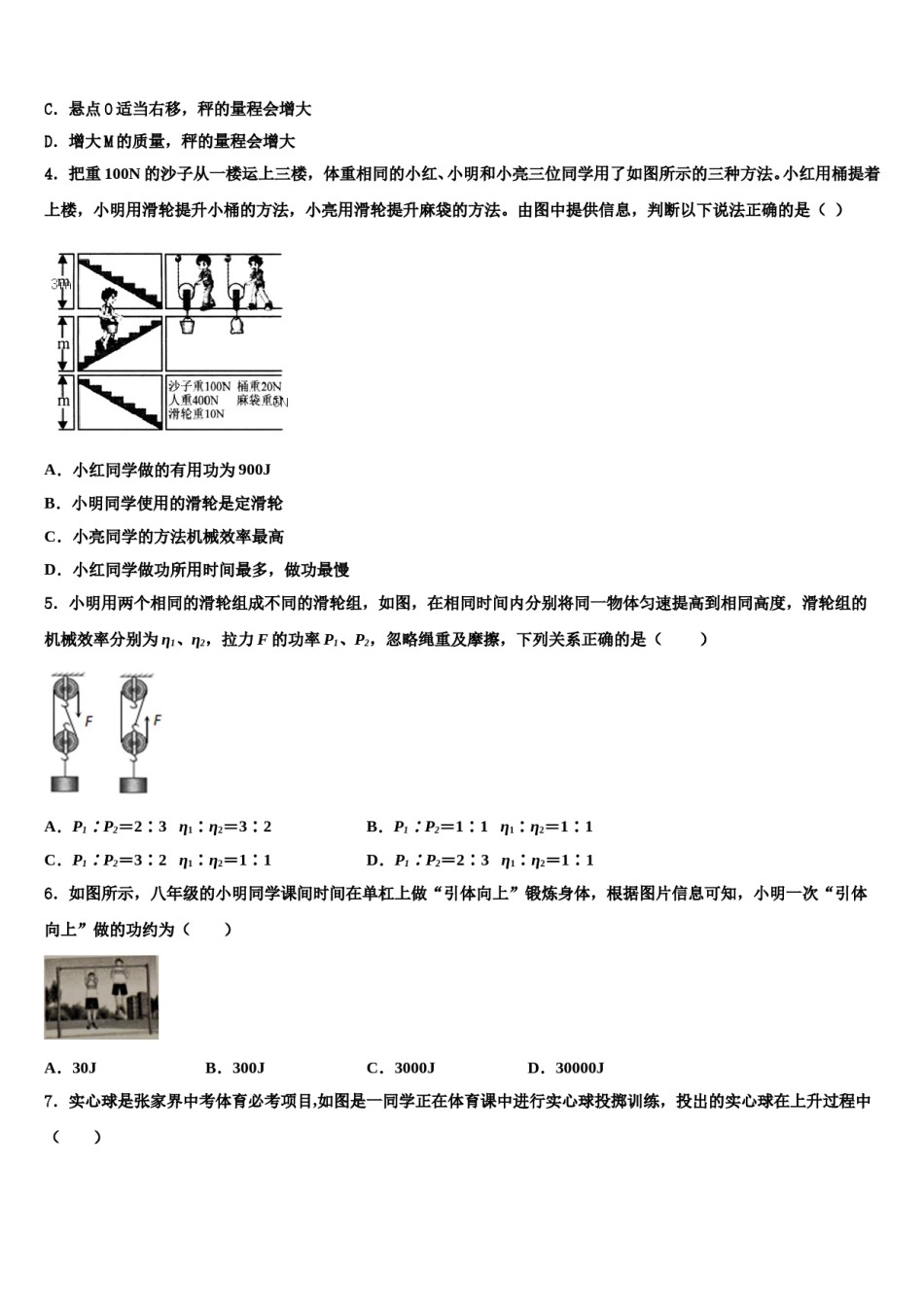 广西百色市保德县2024年八年级物理第二学期期末质量跟踪监视试题含解析.doc_第2页