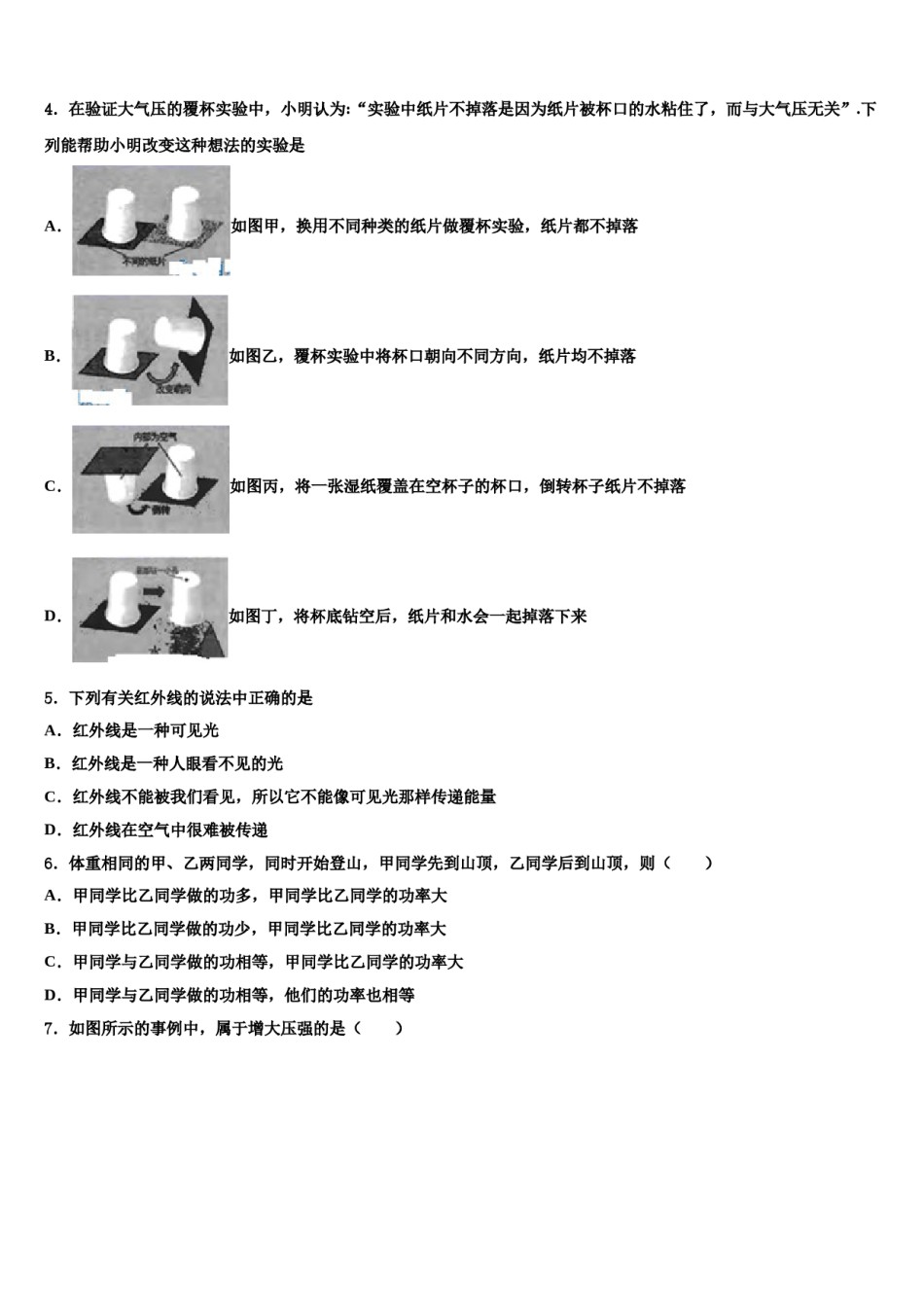 广西百色市平果县2024届八年级物理第二学期期末质量跟踪监视试题含解析.doc_第2页