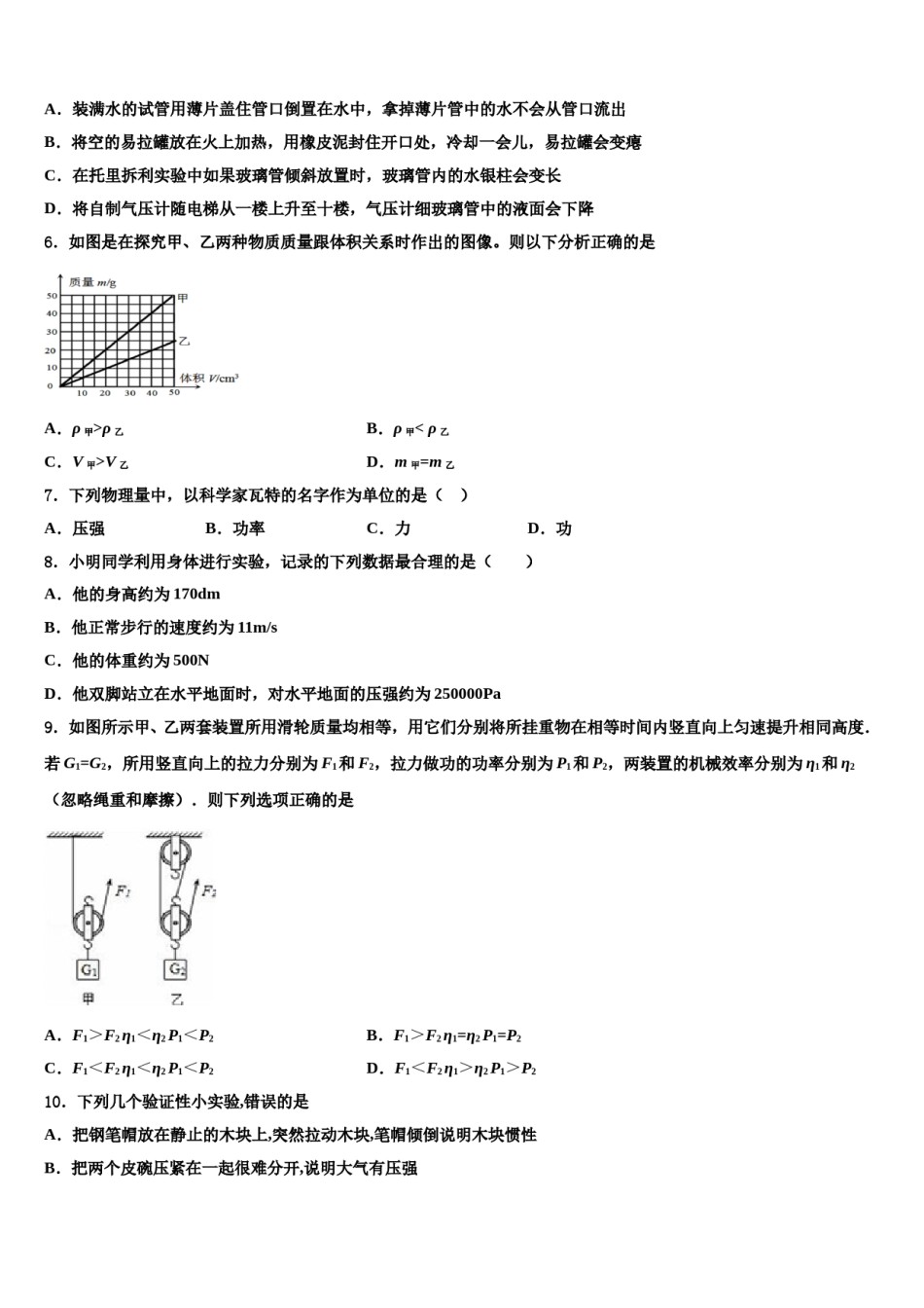 广西百色市德保县2024届八下物理期末统考模拟试题含解析.doc_第2页