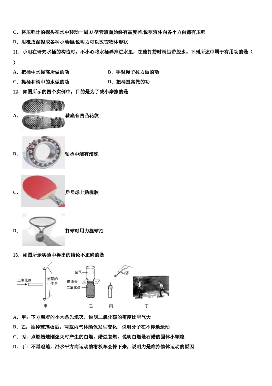 广西百色市德保县2024届八下物理期末统考模拟试题含解析.doc_第3页