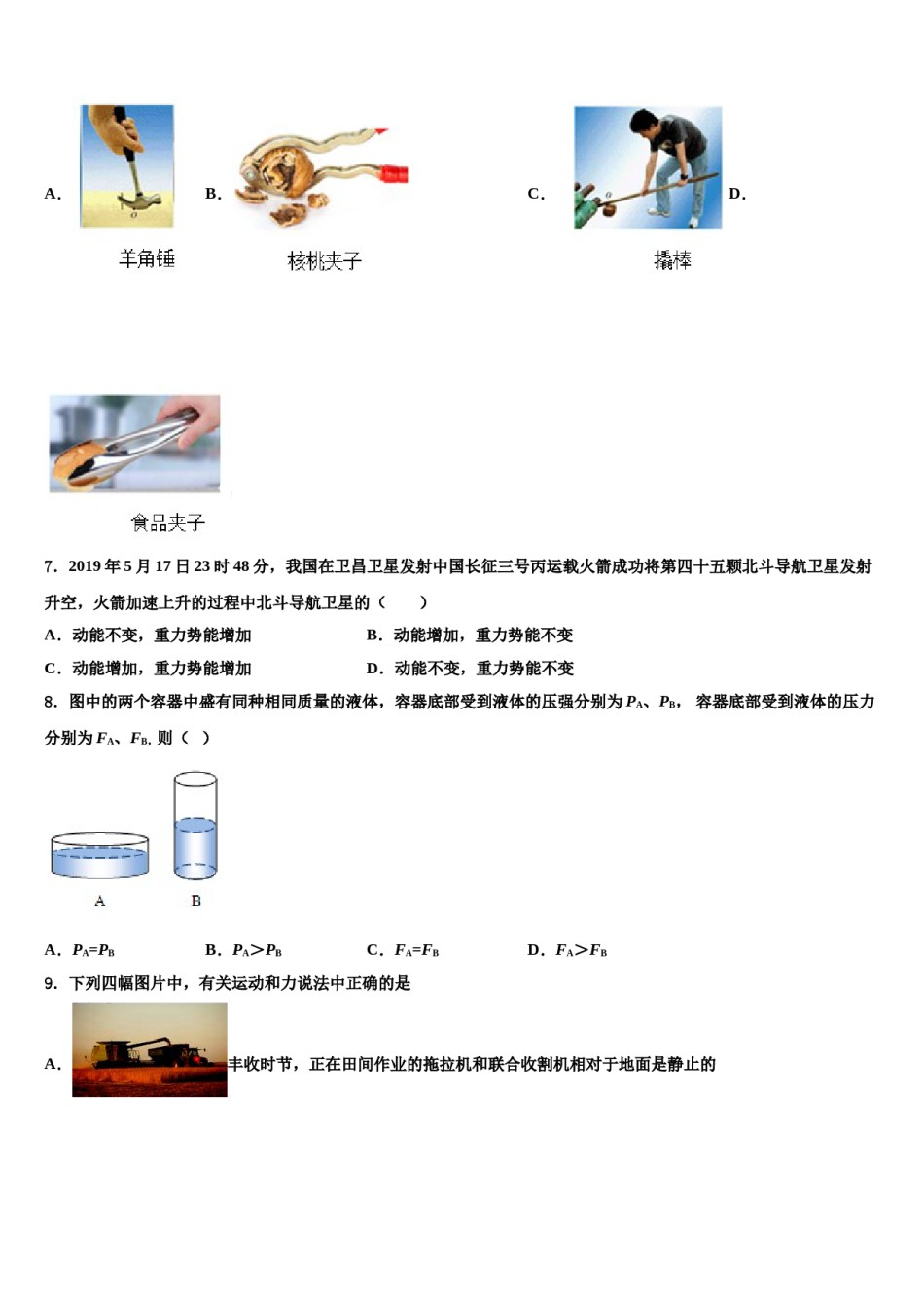 广西百色市德保县2024年八下物理期末调研试题含解析.doc_第2页