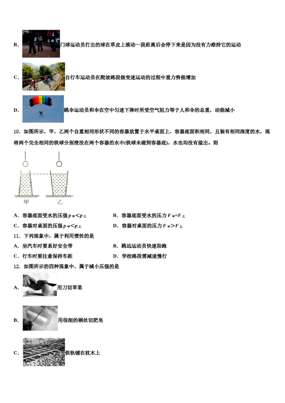 广西百色市德保县2024年八下物理期末调研试题含解析.doc_第3页