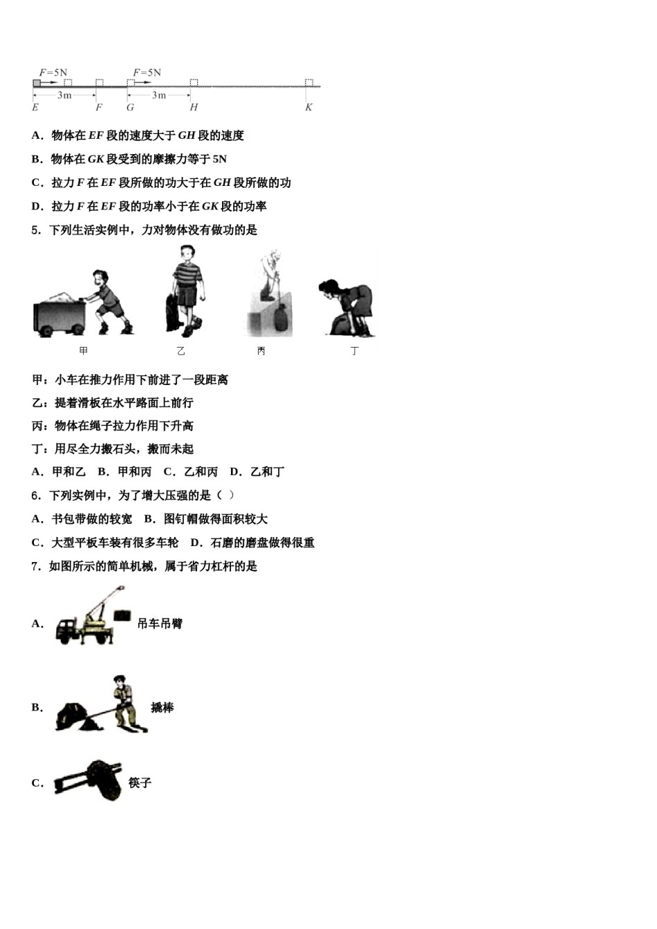 广西百色靖西县联考2024届八年级物理第二学期期末学业质量监测试题含解析.doc_第2页