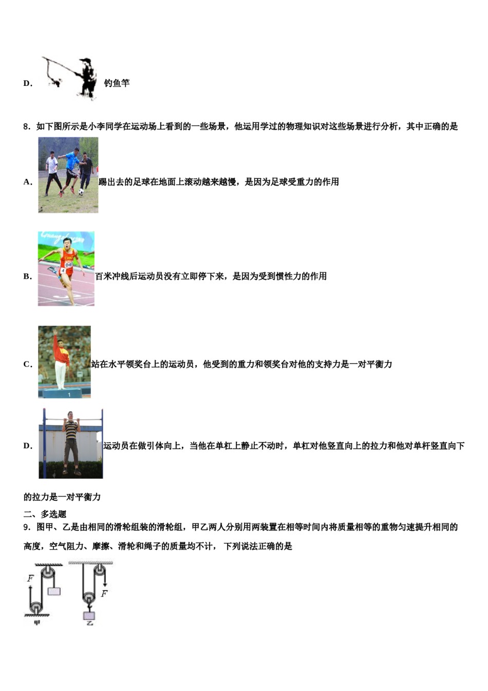 广西百色靖西县联考2024届八年级物理第二学期期末学业质量监测试题含解析.doc_第3页