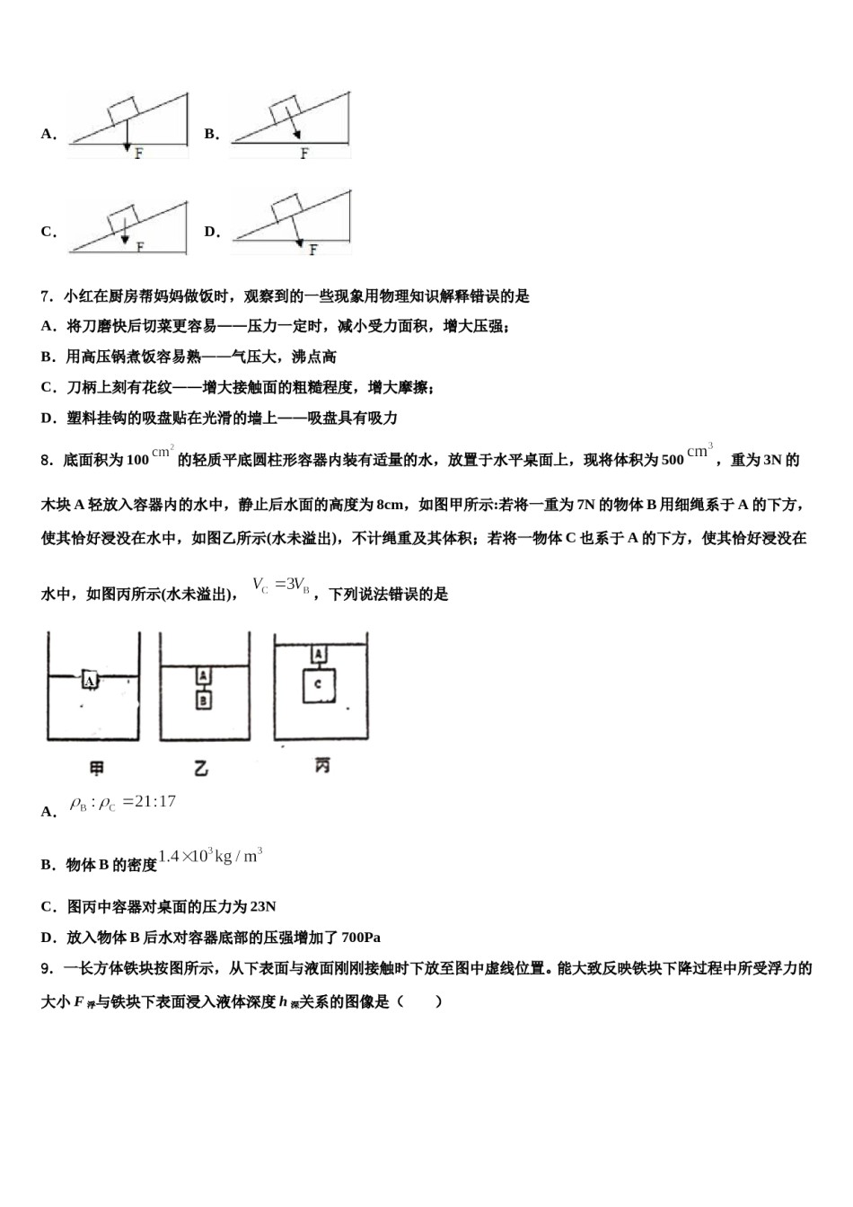广西省北海市2023-2024学年八年级物理第二学期期末学业质量监测模拟试题含解析.doc_第2页