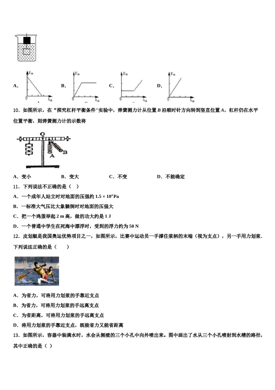 广西省北海市2023-2024学年八年级物理第二学期期末学业质量监测模拟试题含解析.doc_第3页