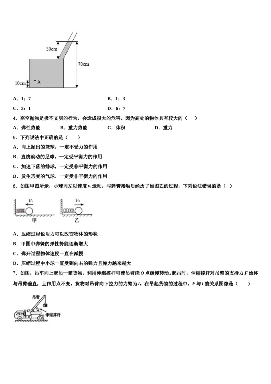 广西省北海市2024届八下物理期末学业水平测试模拟试题含解析.doc_第2页
