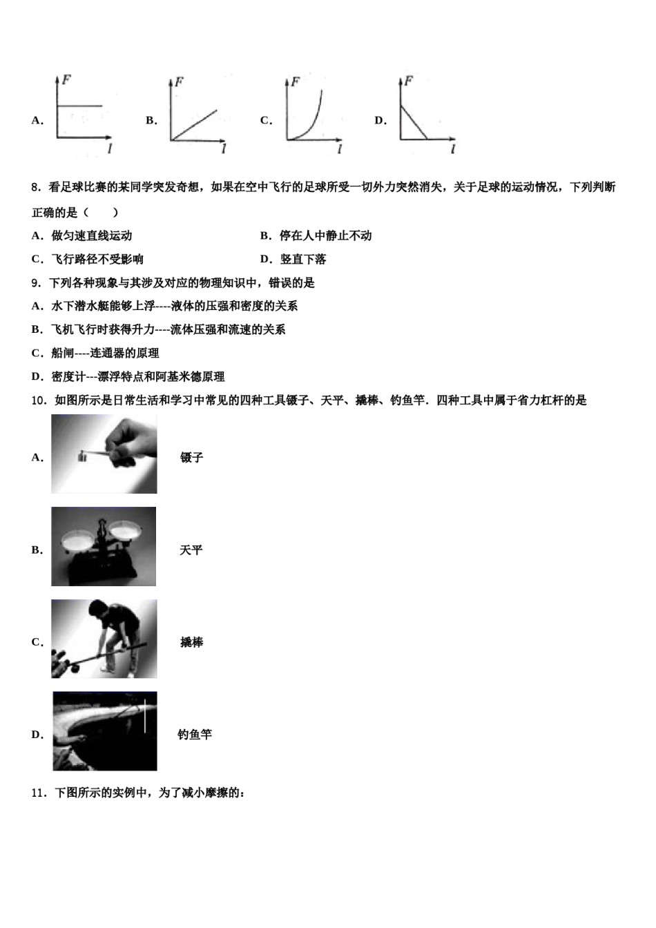 广西省北海市2024届八下物理期末学业水平测试模拟试题含解析.doc_第3页