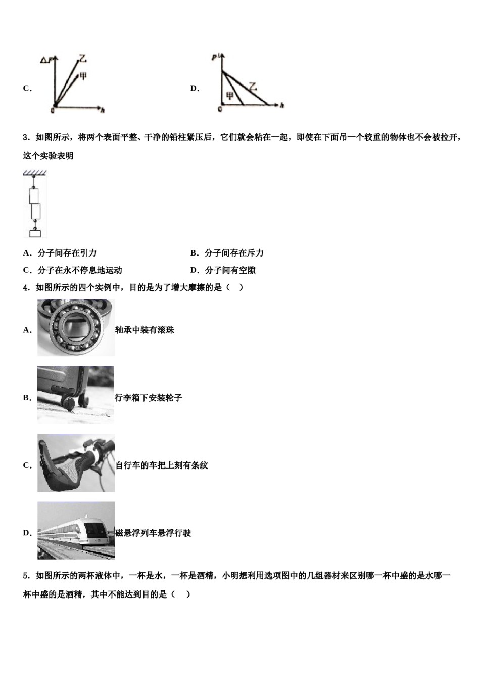 广西省北海市名校2024届八年级物理第二学期期末达标检测试题含解析.doc_第2页
