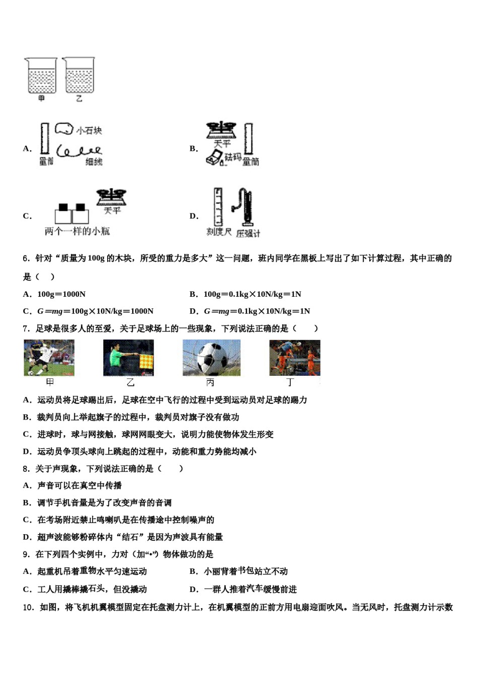 广西省北海市名校2024届八年级物理第二学期期末达标检测试题含解析.doc_第3页