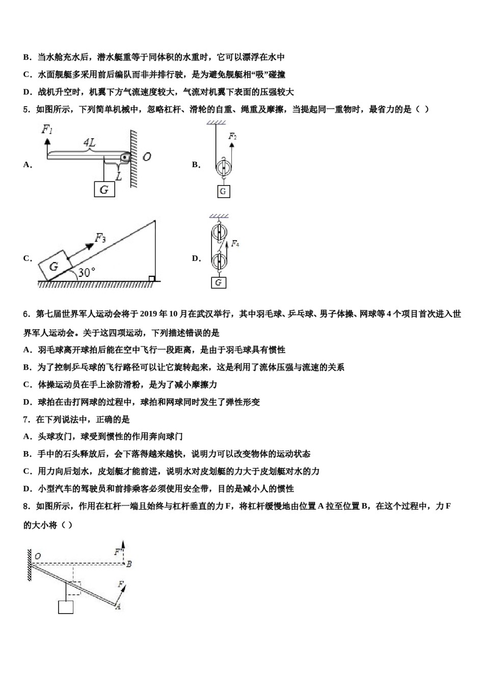 广西省南宁市2024年八下物理期末达标检测试题含解析.doc_第2页