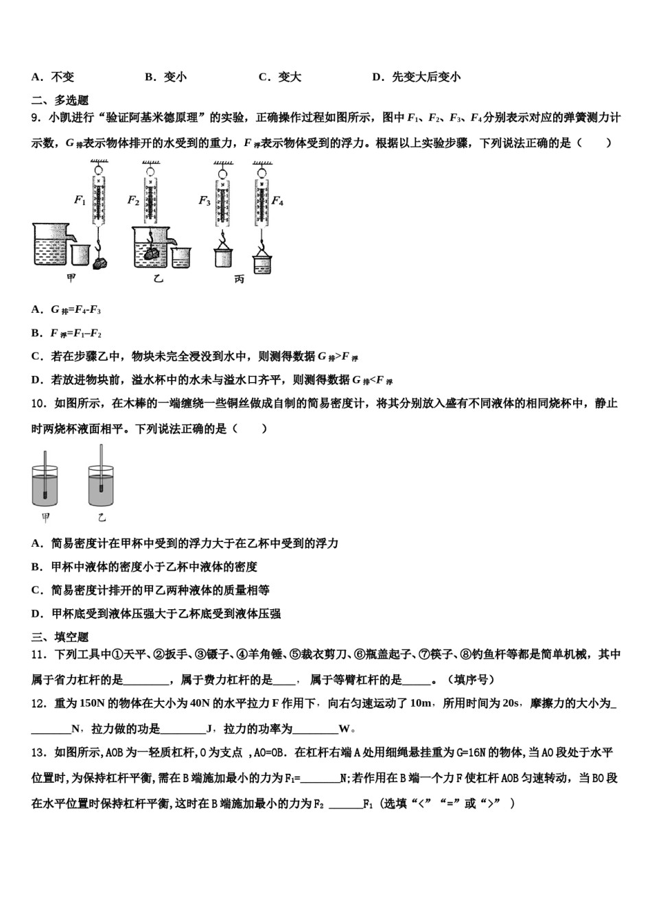 广西省南宁市2024年八下物理期末达标检测试题含解析.doc_第3页