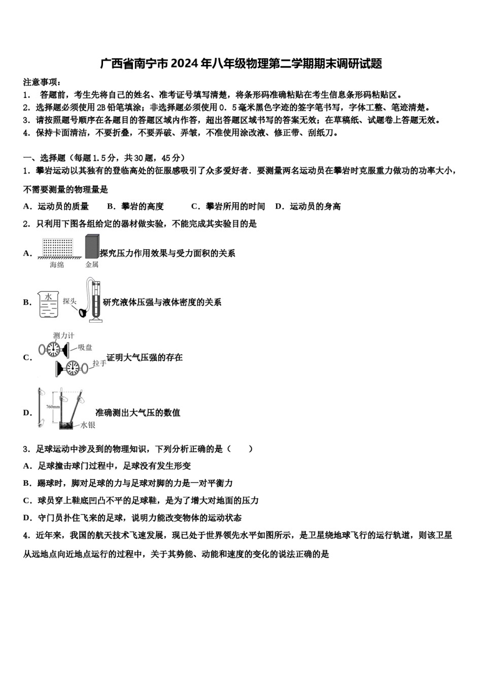 广西省南宁市2024年八年级物理第二学期期末调研试题含解析.doc_第1页