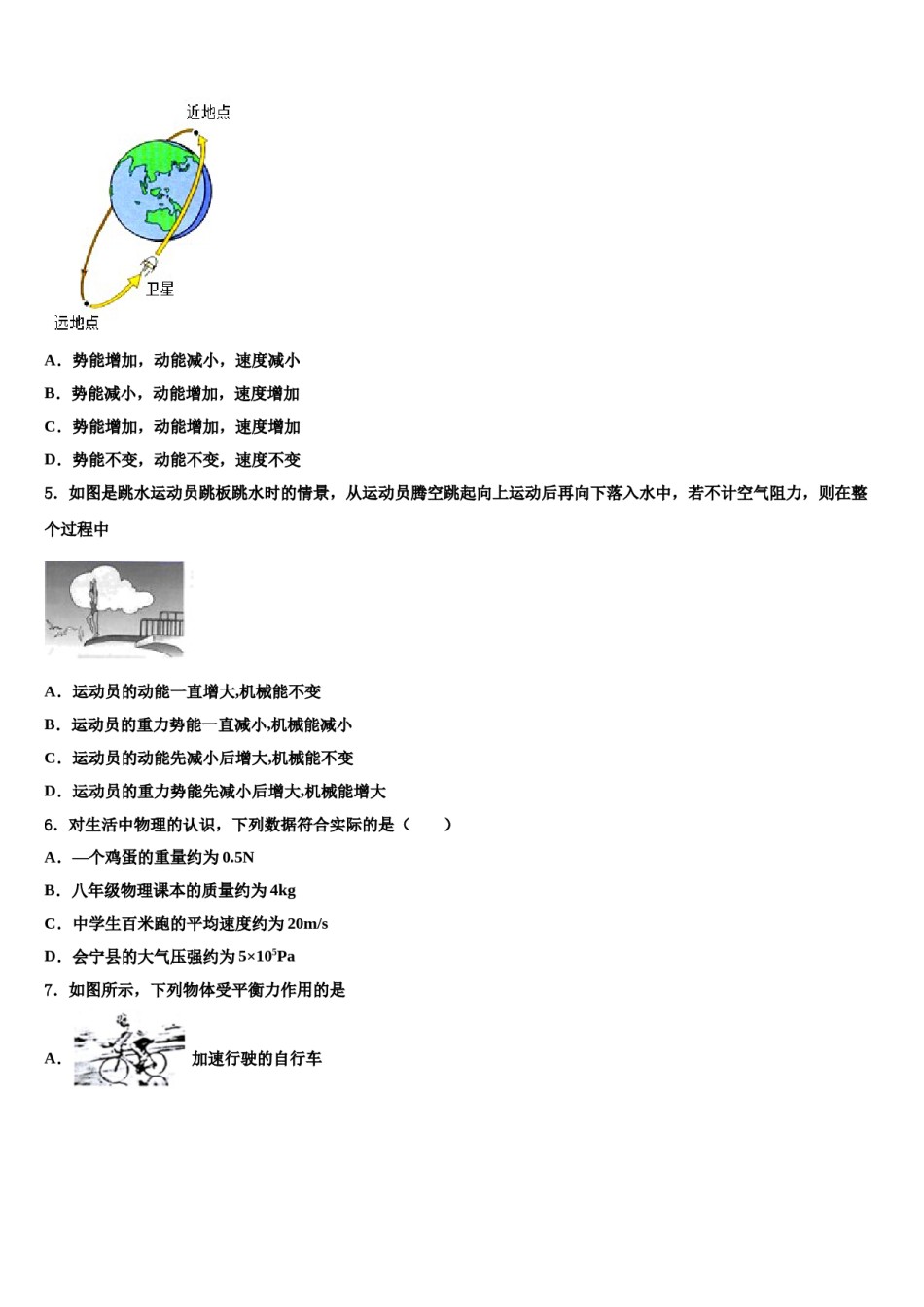 广西省南宁市2024年八年级物理第二学期期末调研试题含解析.doc_第2页