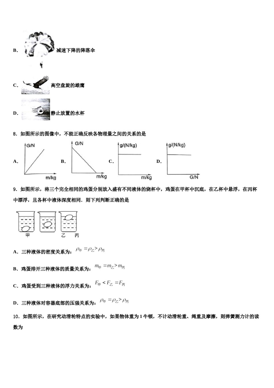 广西省南宁市2024年八年级物理第二学期期末调研试题含解析.doc_第3页