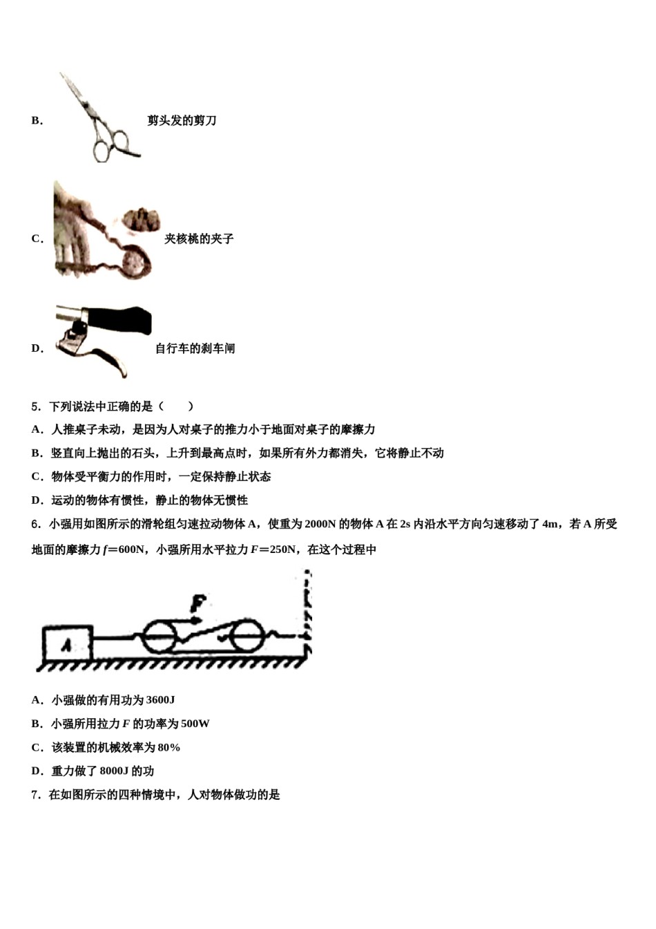 广西省南宁市名校2024年八下物理期末检测试题含解析.doc_第2页