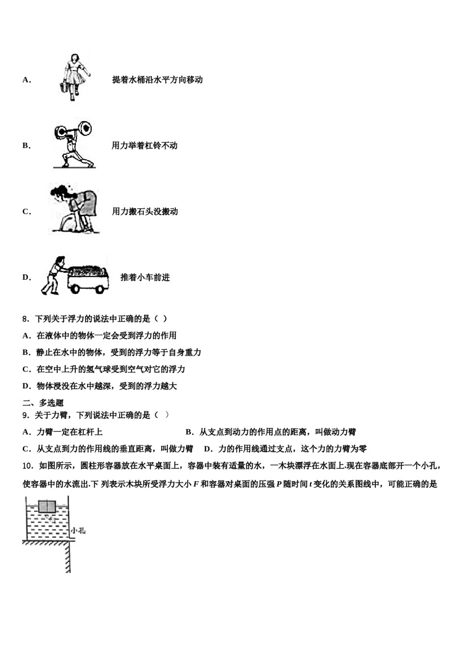 广西省南宁市名校2024年八下物理期末检测试题含解析.doc_第3页