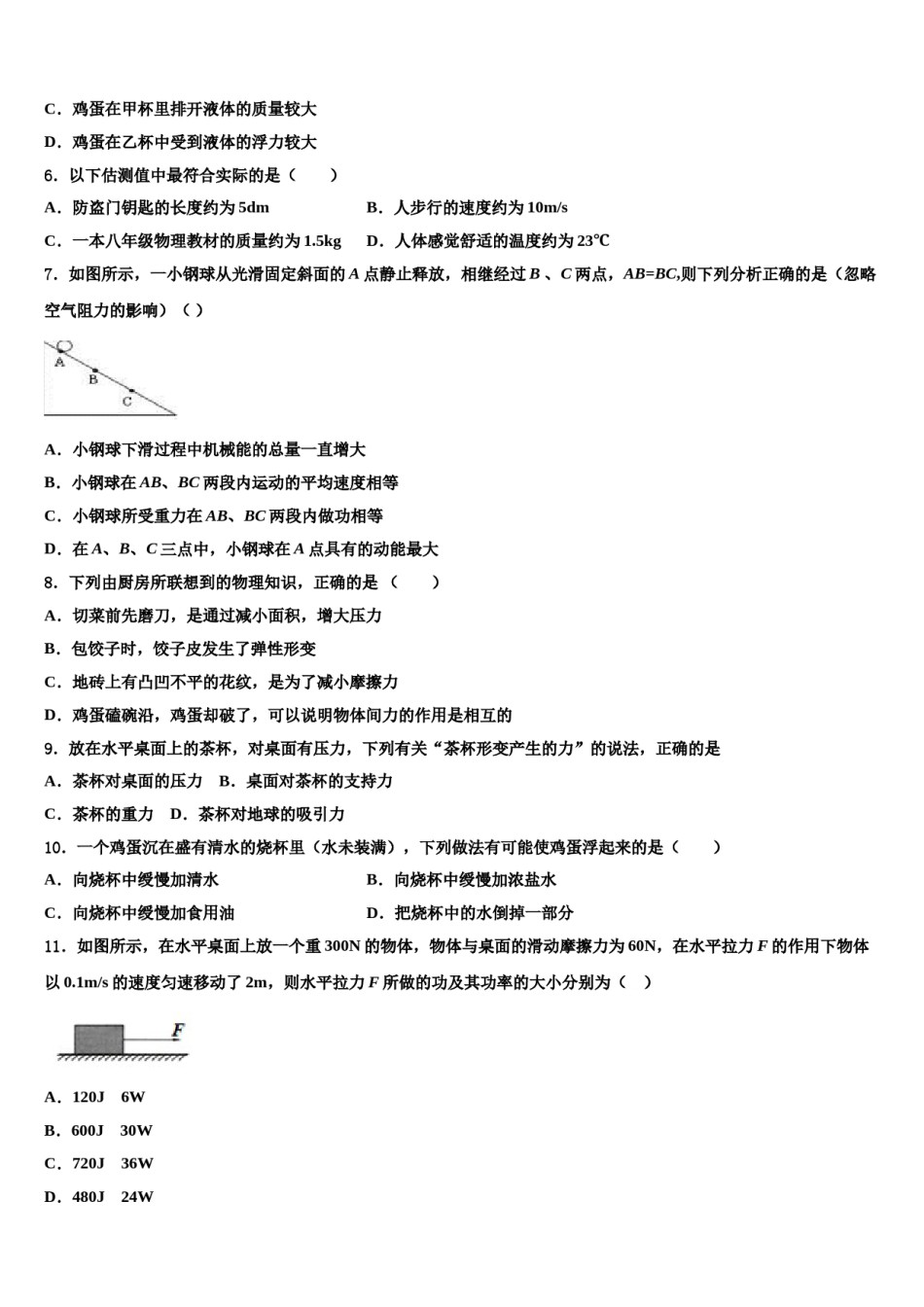 广西省崇左市名校2024年物理八下期末达标检测模拟试题含解析.doc_第2页