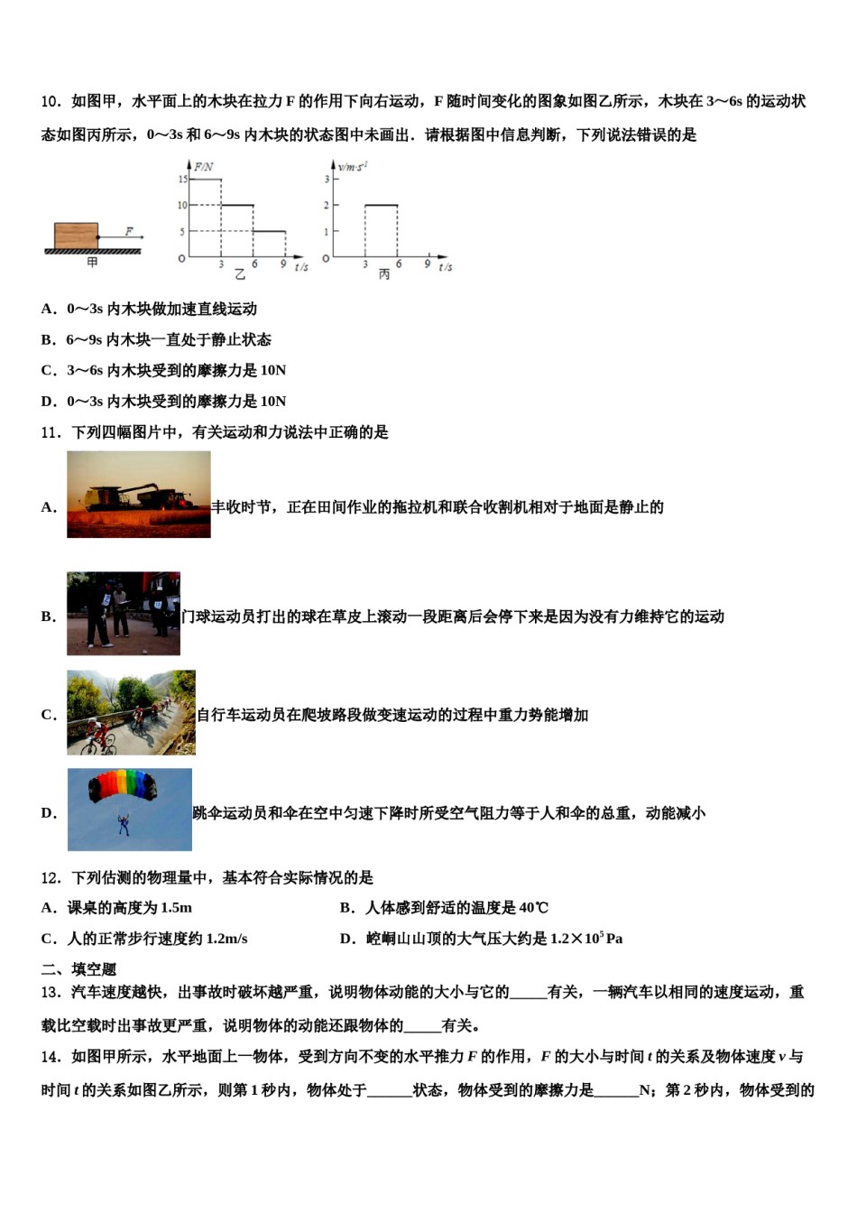 广西省来宾市2023-2024学年八年级物理第二学期期末学业质量监测模拟试题含解析.doc_第2页