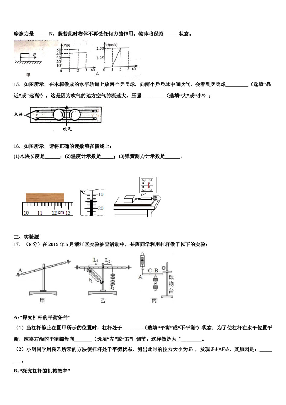 广西省来宾市2023-2024学年八年级物理第二学期期末学业质量监测模拟试题含解析.doc_第3页