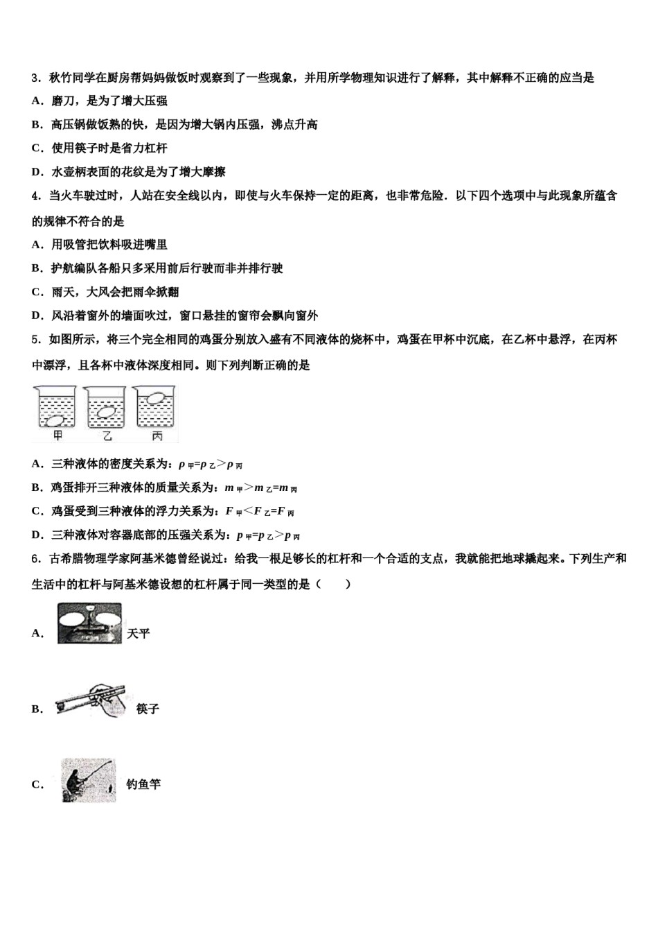 广西省柳州市名校2024届八下物理期末统考模拟试题含解析.doc_第2页