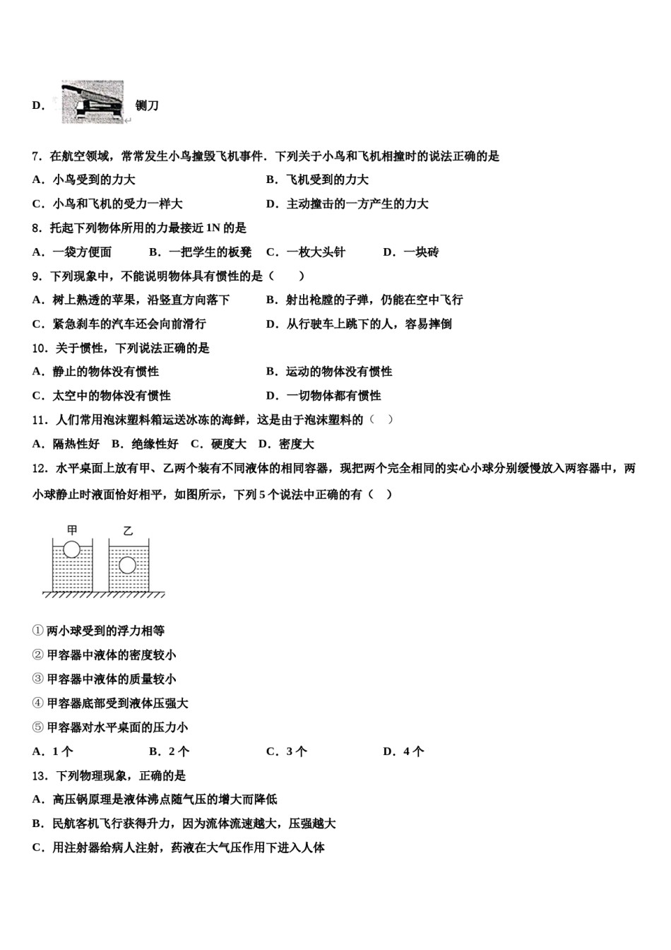 广西省柳州市名校2024届八下物理期末统考模拟试题含解析.doc_第3页