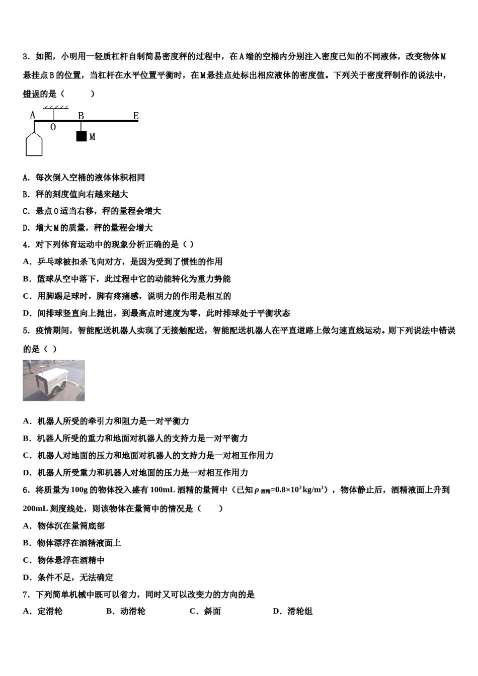 广西省桂林市2024届物理八下期末考试试题含解析.doc_第2页